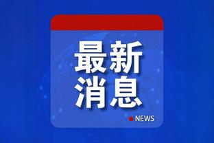 格列兹曼：穆阿尼的自信让我惊讶，他参加首届大赛就有强势表现